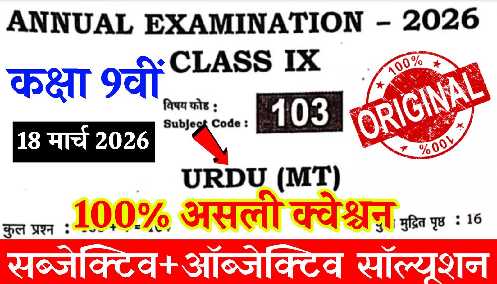 Bihar Board Class 9 Urdu Question Paper 2026