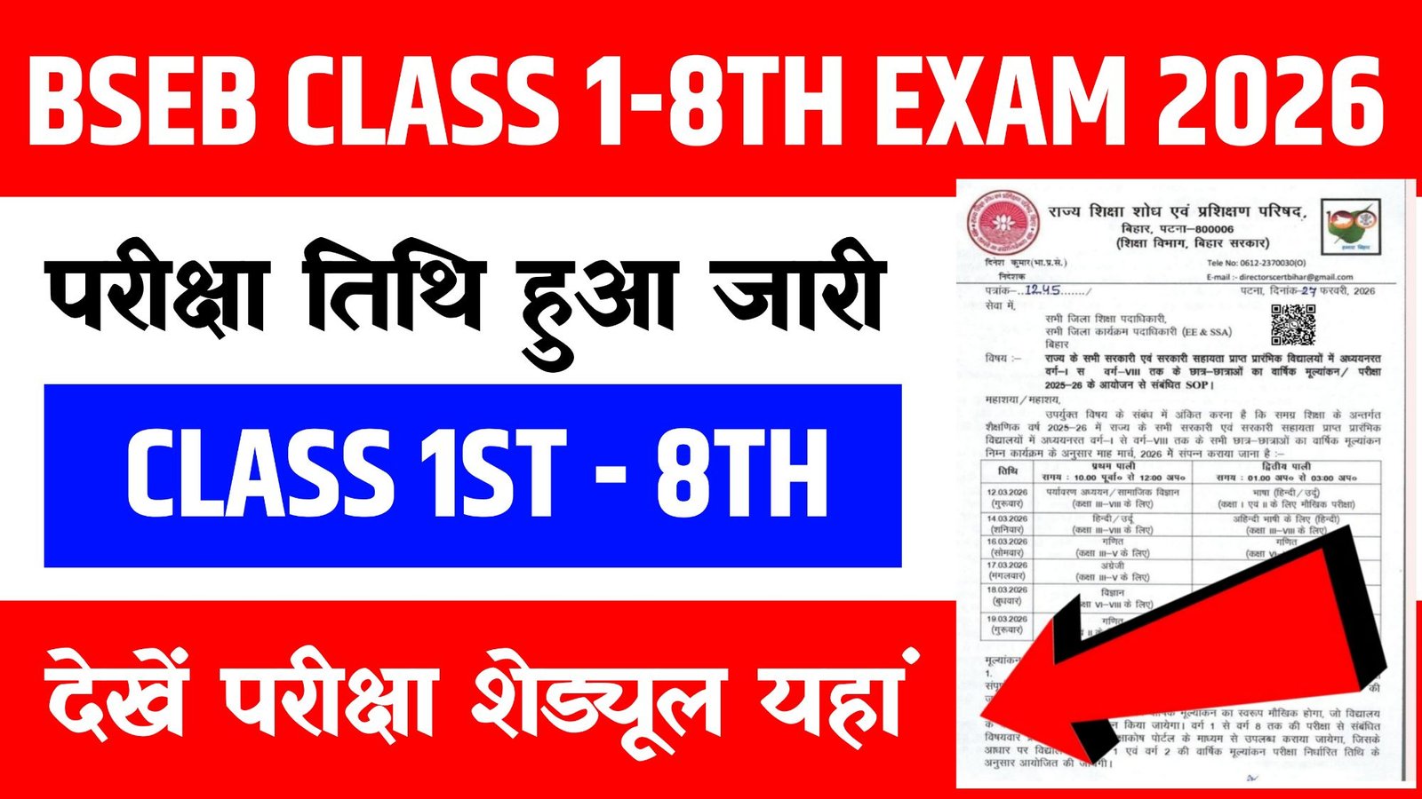 Bihar Board Class 1 To 8 Exam Date 2026