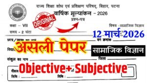 Bihar School Class 7 Social Science Annual Exam Question Paper 2026