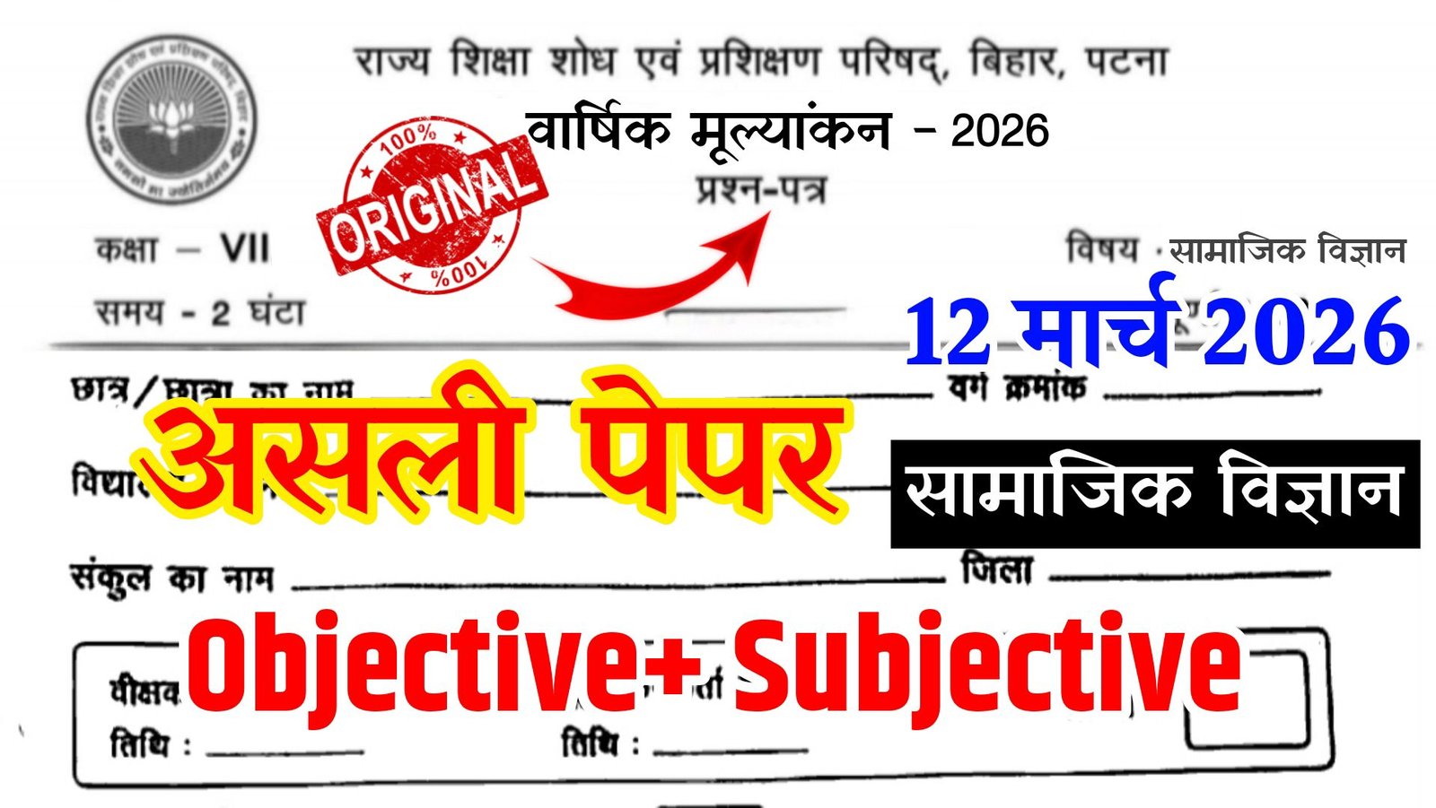 Bihar School Class 7 Social Science Annual Exam Question Paper 2026