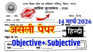 Bihar School Class 7 Hindi Annual Exam Question Paper 2026