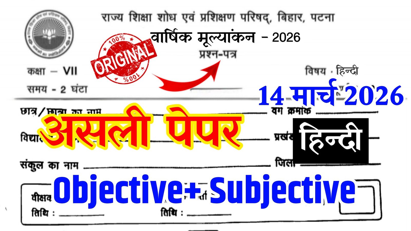 Bihar School Class 7 Hindi Annual Exam Question Paper 2026