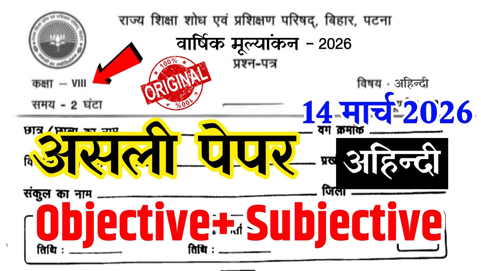Bihar School Class 8 Non Hindi Annual Exam Question Paper 2026