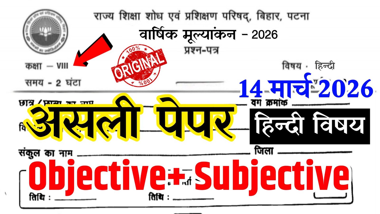 Bihar School Class 8 Hindi Annual Exam Question Paper 2026
