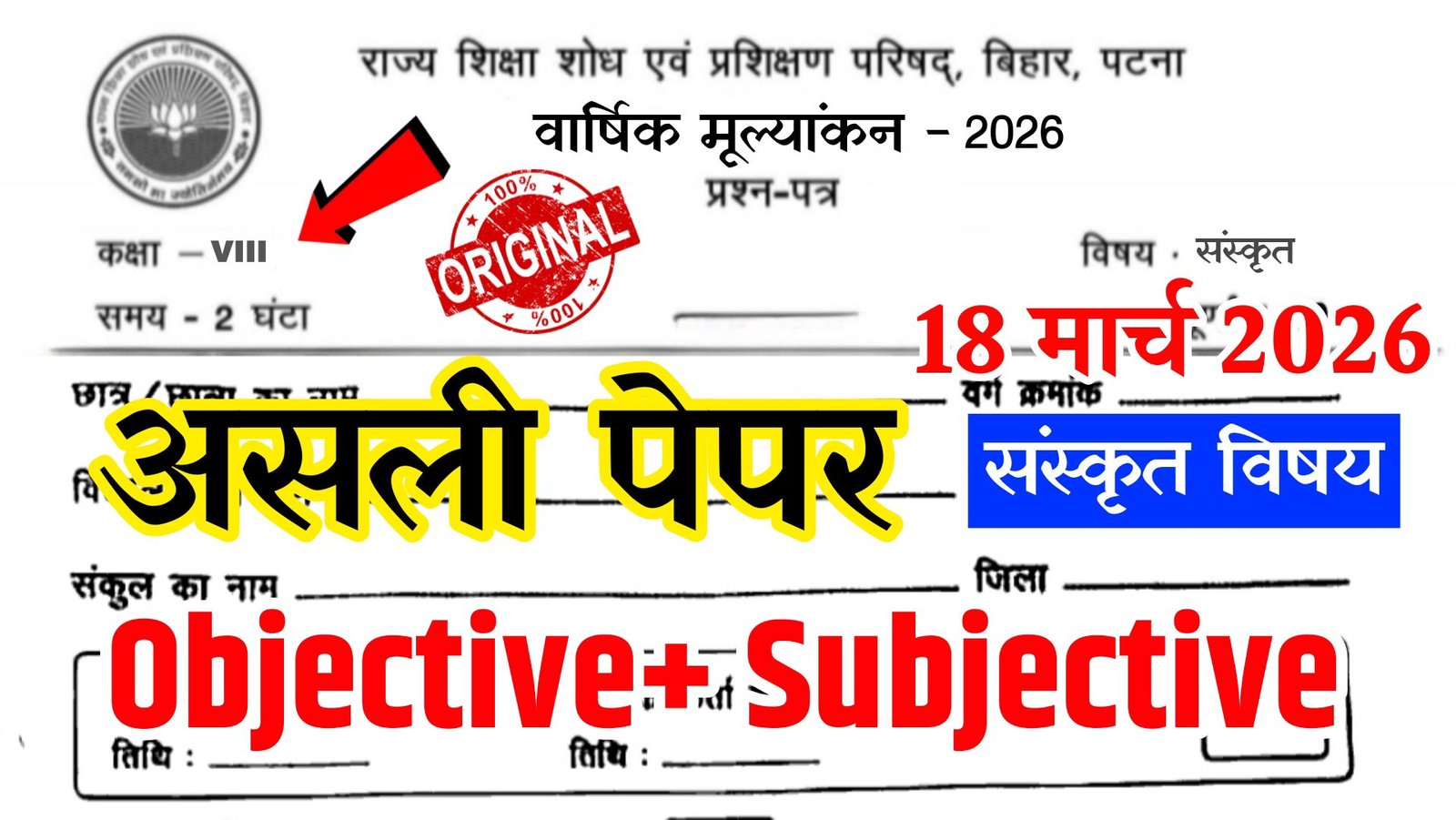 Bihar School Class 8 Sanskrit Annual Exam Question Paper 2026