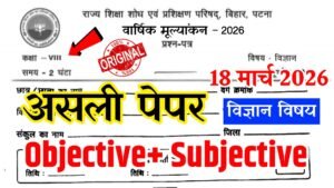 Bihar School Class 8 Science Annual Exam Question Paper 2026