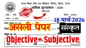 Bihar School Class 7 Sanskrit Annual Exam Question Paper 2026