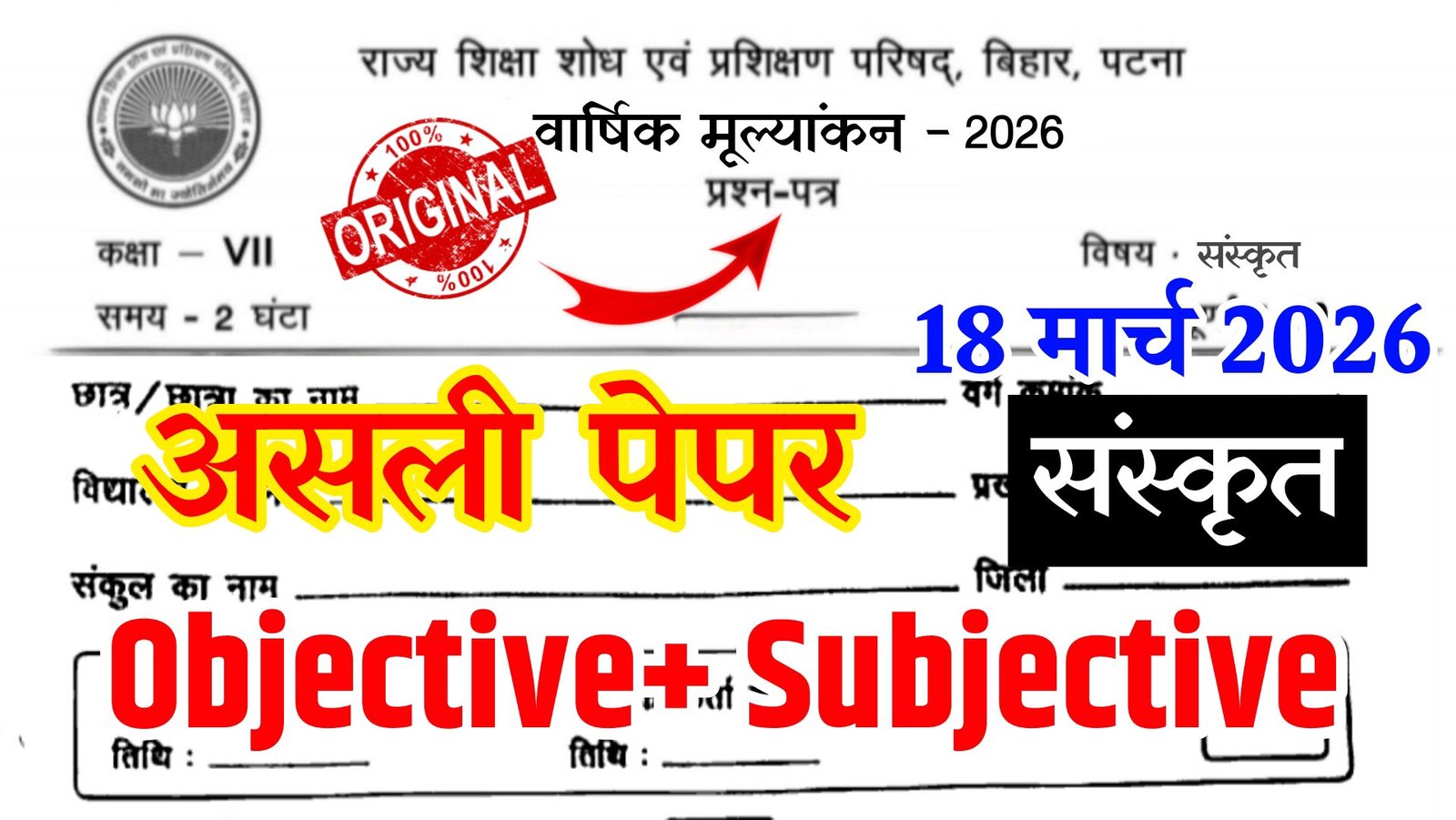 Bihar School Class 7 Sanskrit Annual Exam Question Paper 2026