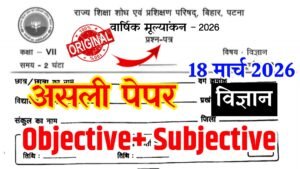 Bihar School Class 7 Science Annual Exam Question Paper 2026