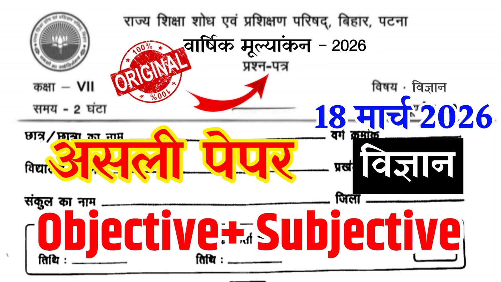 Bihar School Class 7 Science Annual Exam Question Paper 2026