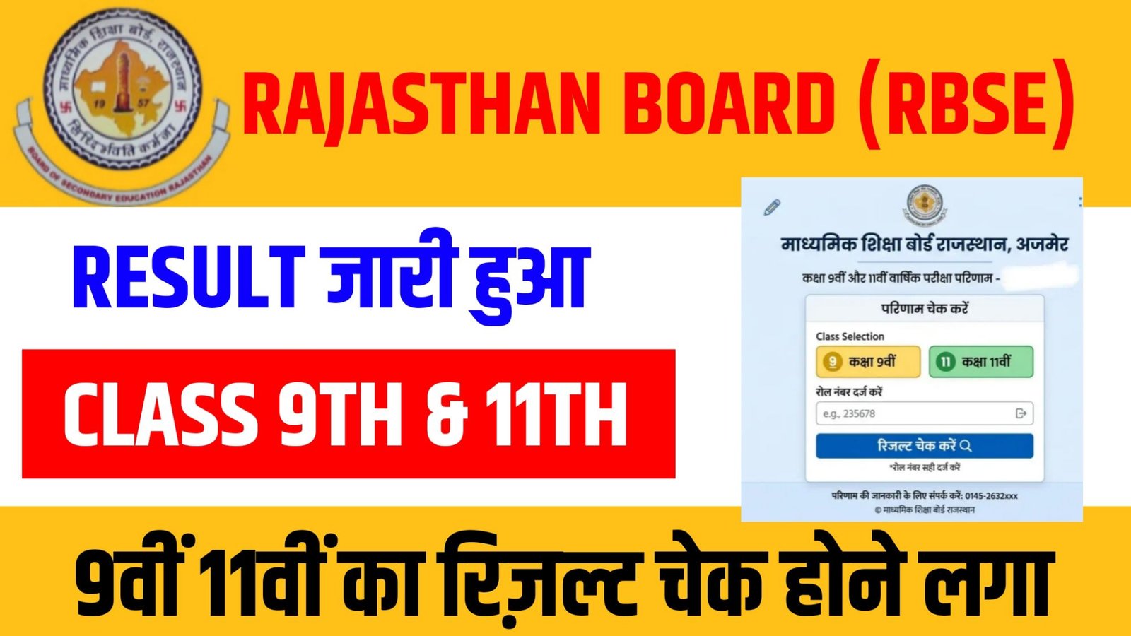 Rajasthan (RBSE) 9th 11th Class Result 2026