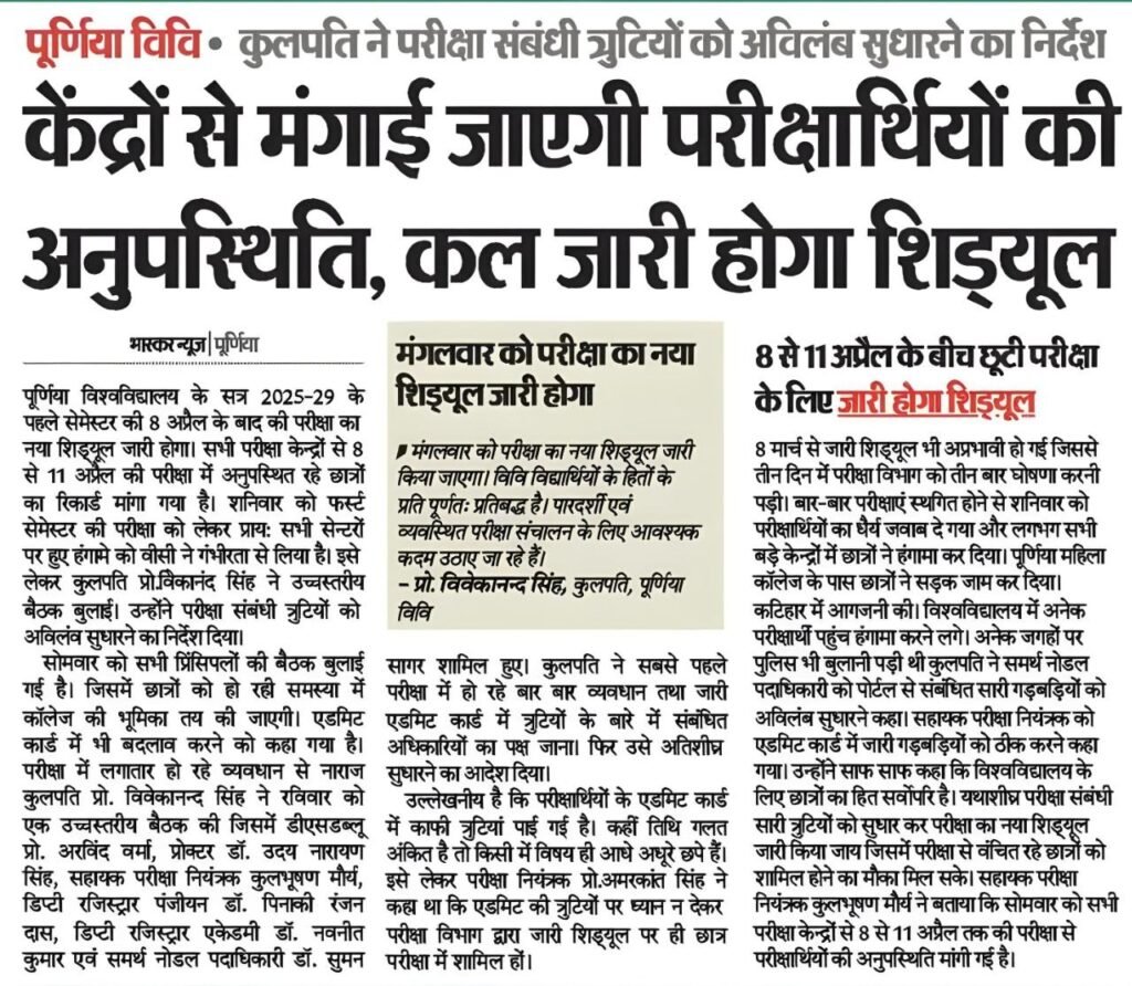 Purnea university ug 1st semester new exam date 2025-29