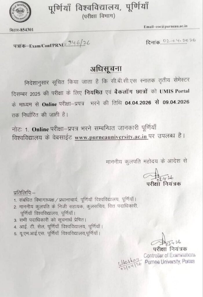 Purnea University UG 3rd Semester Exam Form 2026 Official Notice