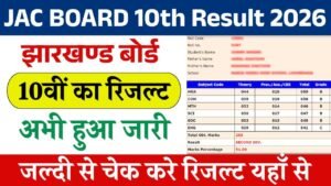 JAC Board Class 10th Result 2026