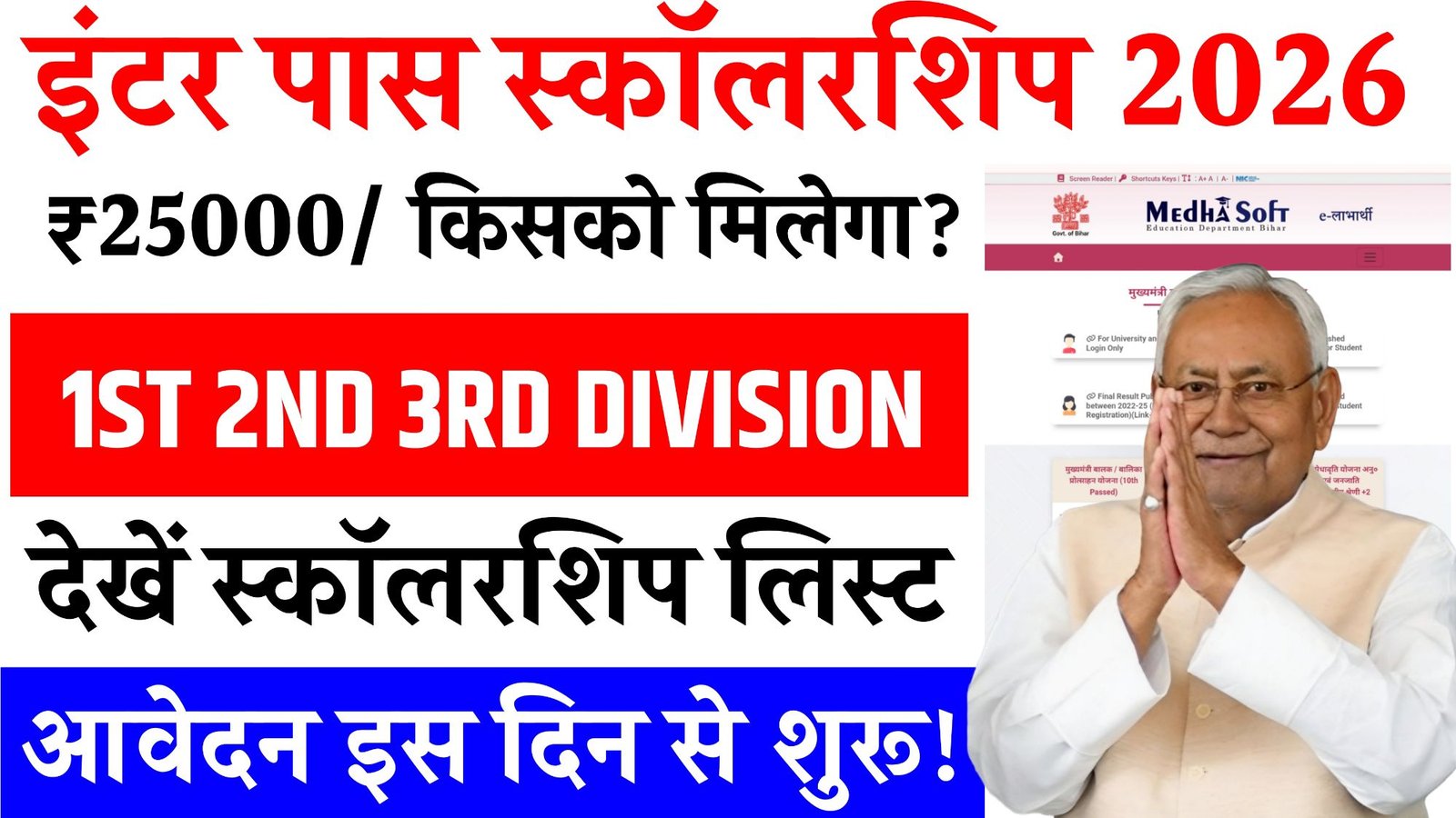 Bihar Board Inter Pass Scholarship 2026