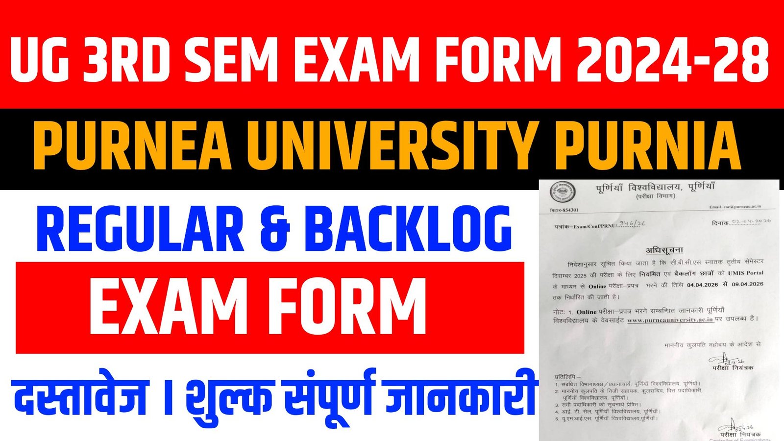Purnea University UG 3rd Semester Exam Form 2024-28