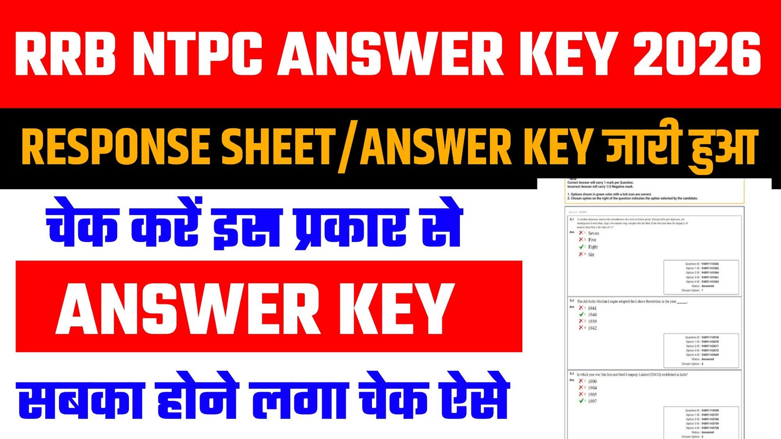 RRB NTPC Answer Key 2026