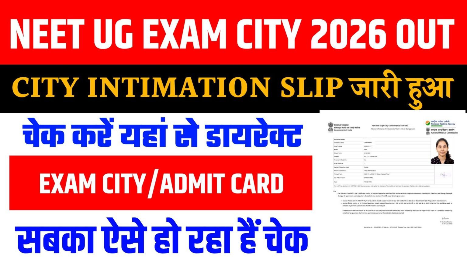 RE NEET UG Admit Card 2026, Check Exam City Intimation Slip, Hall ...