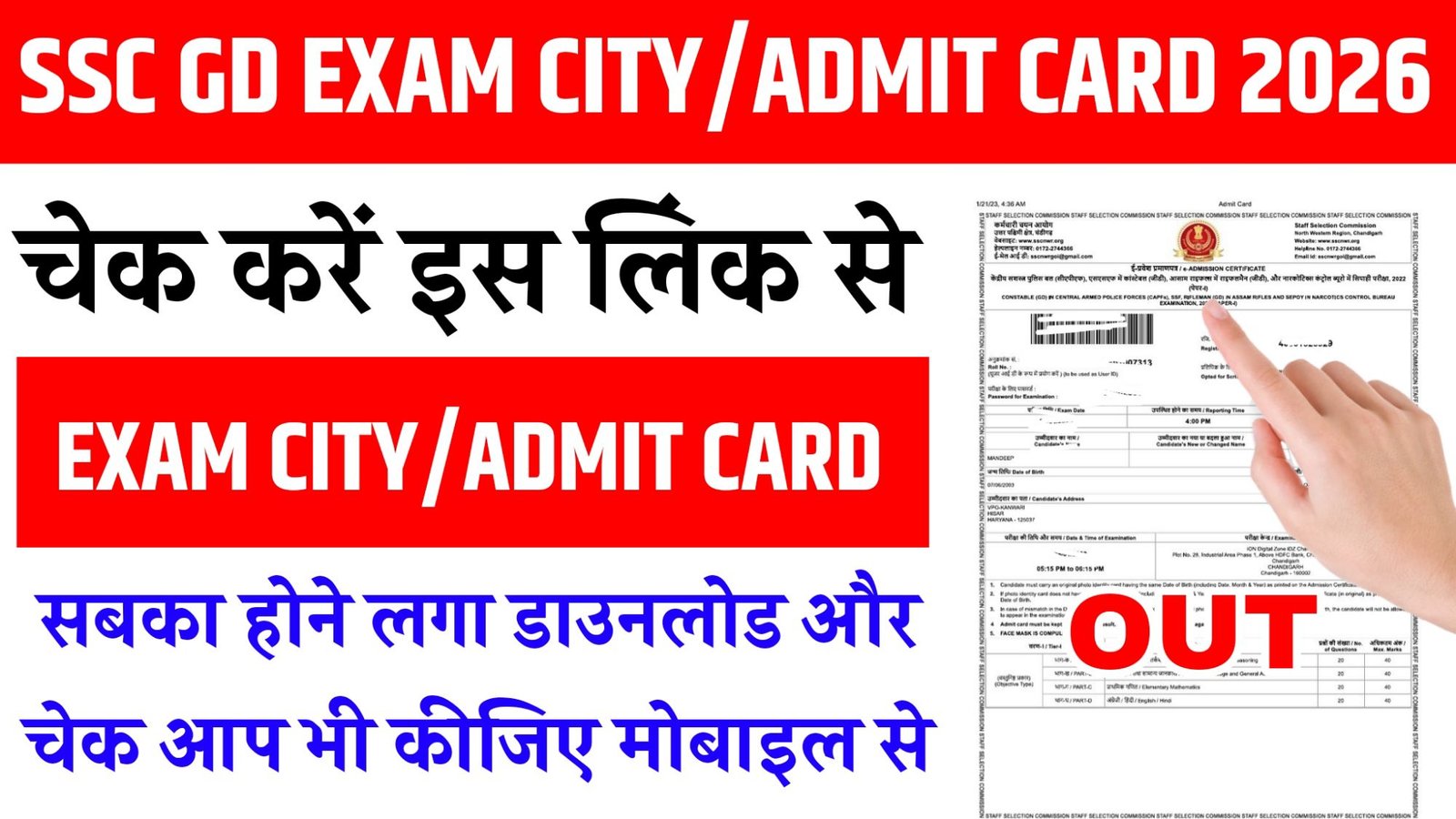 SSC GD Admit Card/Exam City 2026