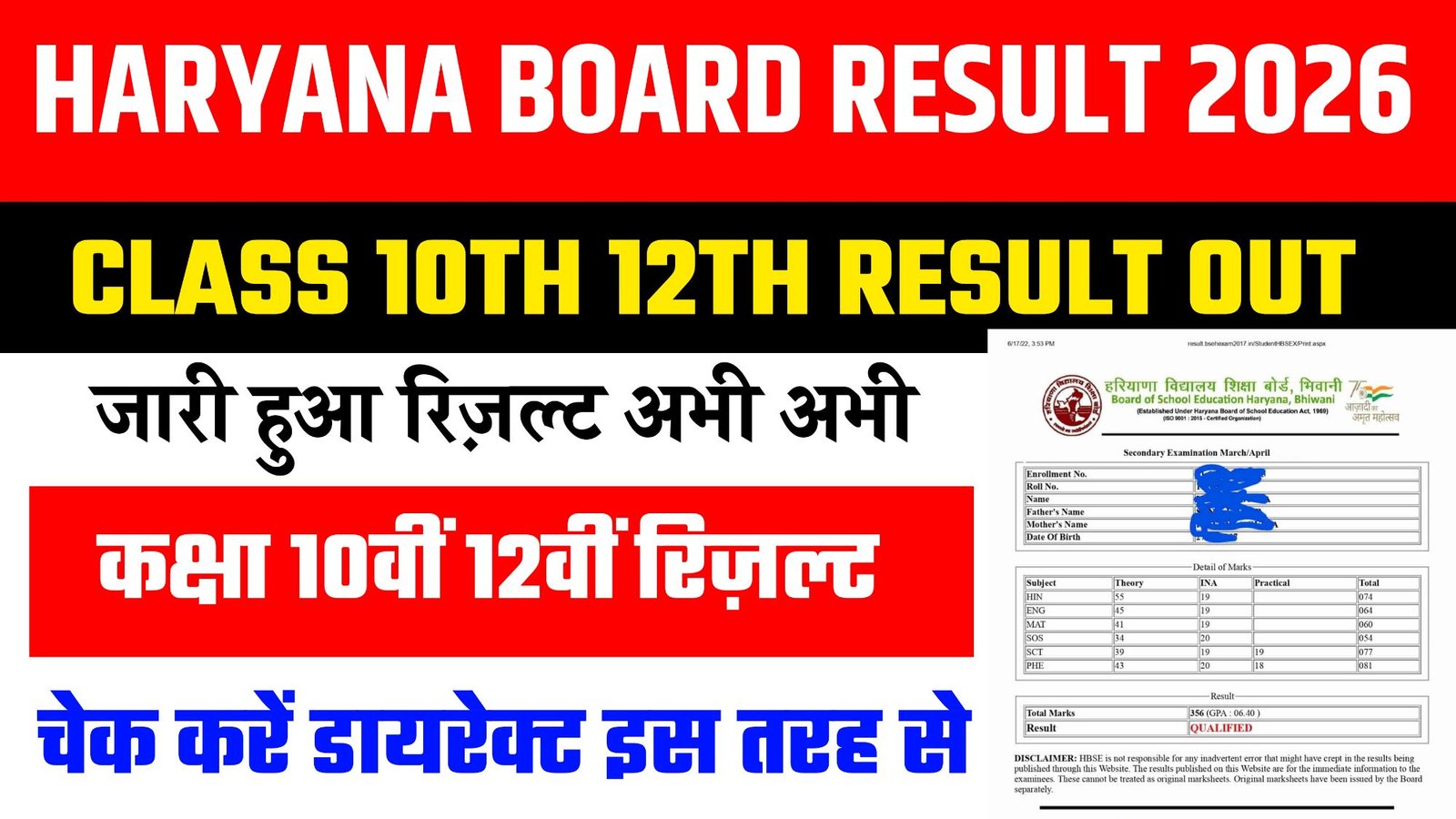 Haryana Board 10th 12th Result 2026
