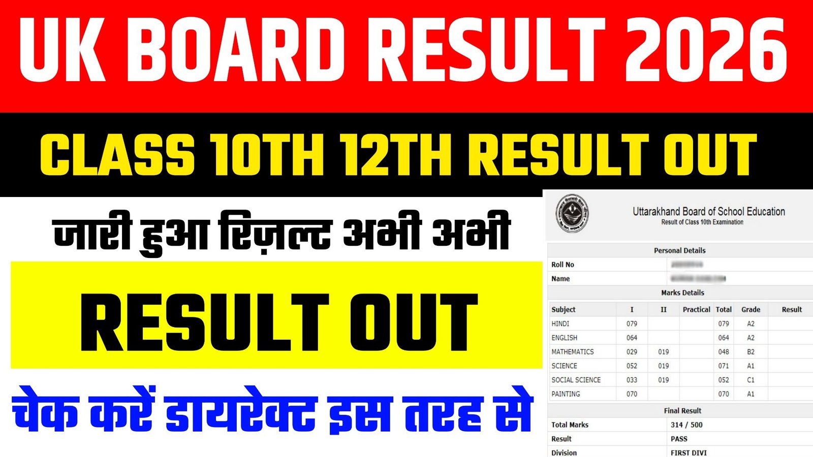 UK Board Result 2026 Class 10th/12th