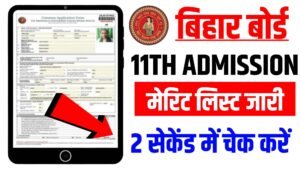 Bihar Board Inter Admission Merit List 2026