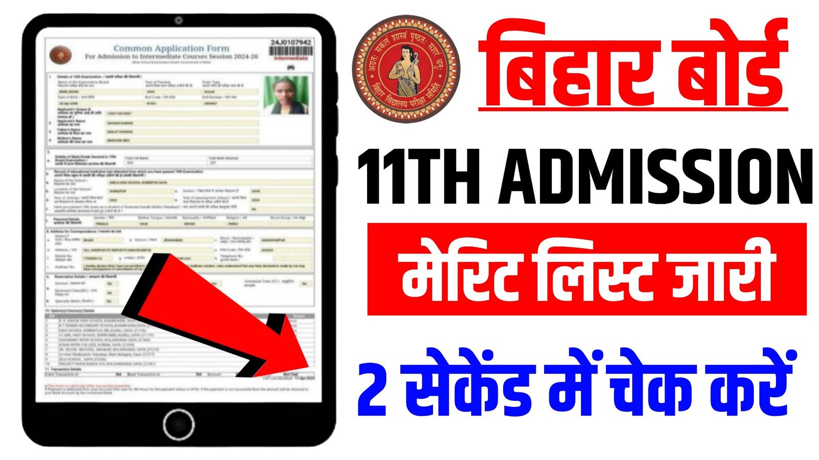 Bihar Board Inter Admission Merit List 2026