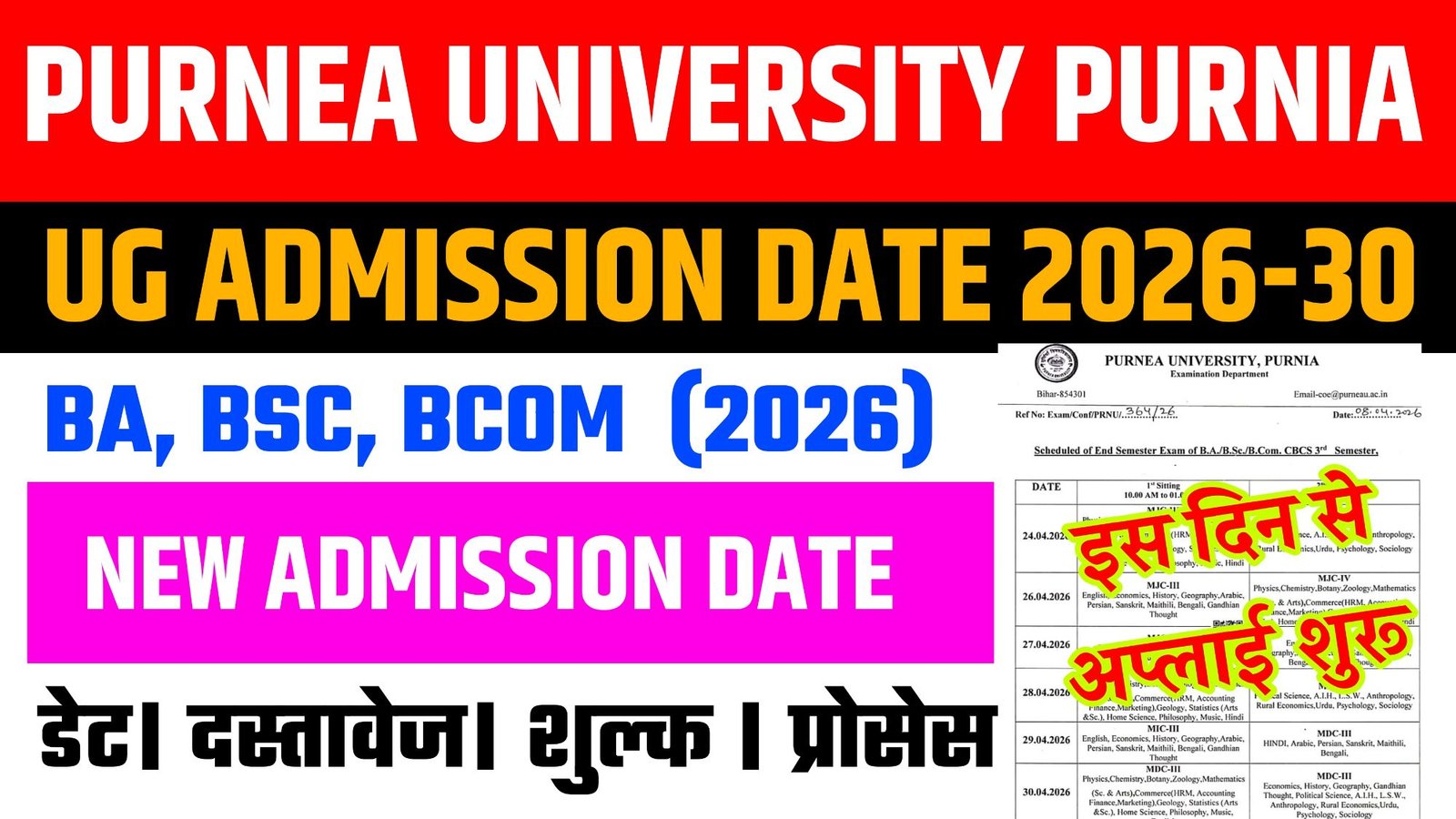 Purnea University UG Admission 2026-30