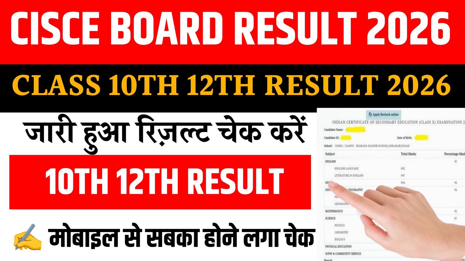CISCE Board 10th 12th Result 2026