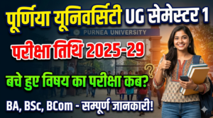 Purnea university ug 1st semester new exam date 2025-29