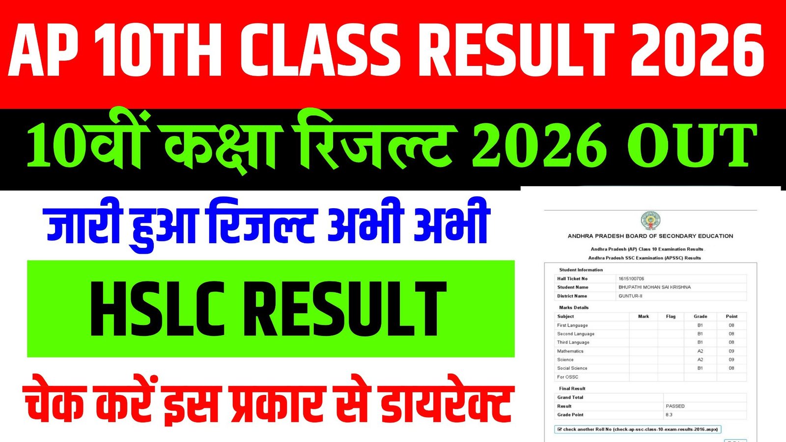 AP 10th Class Results 2026