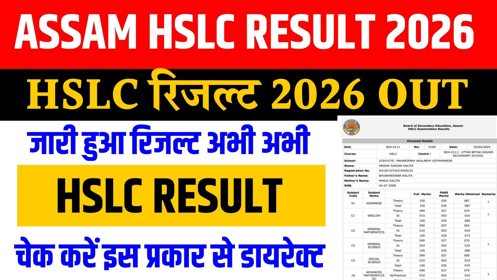 Assam HSLC Result 2026