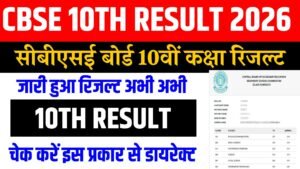 CBSE Board 10th Result 2026