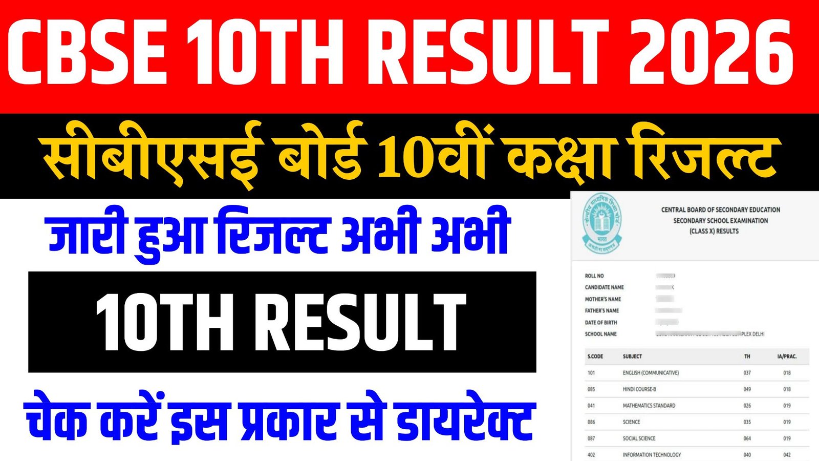 CBSE Board 10th Result 2026