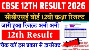 CBSE Board 12th Result 2026