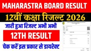 Maharashtra Board 12th Result 202