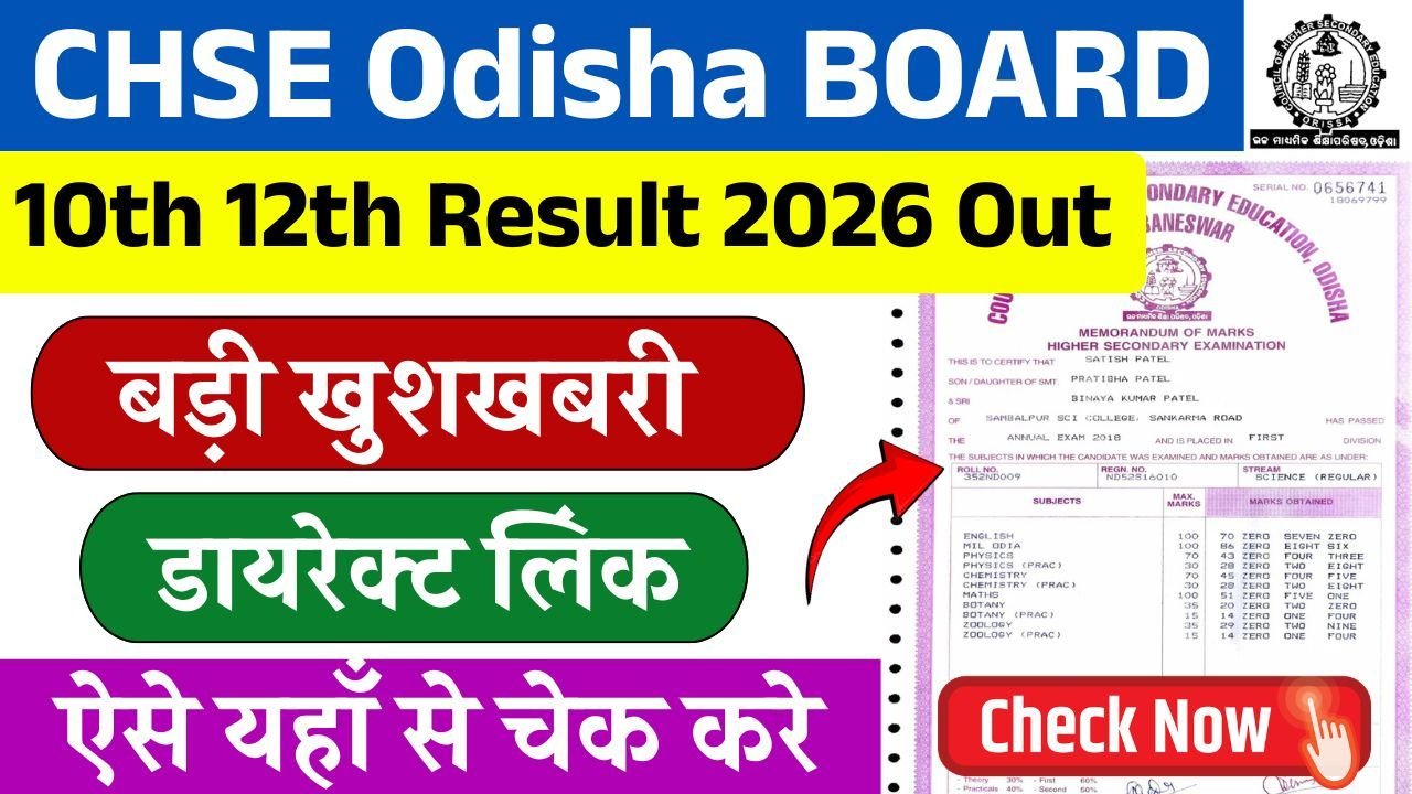 Odisha Board Result 2026 Class 10th 12th Result