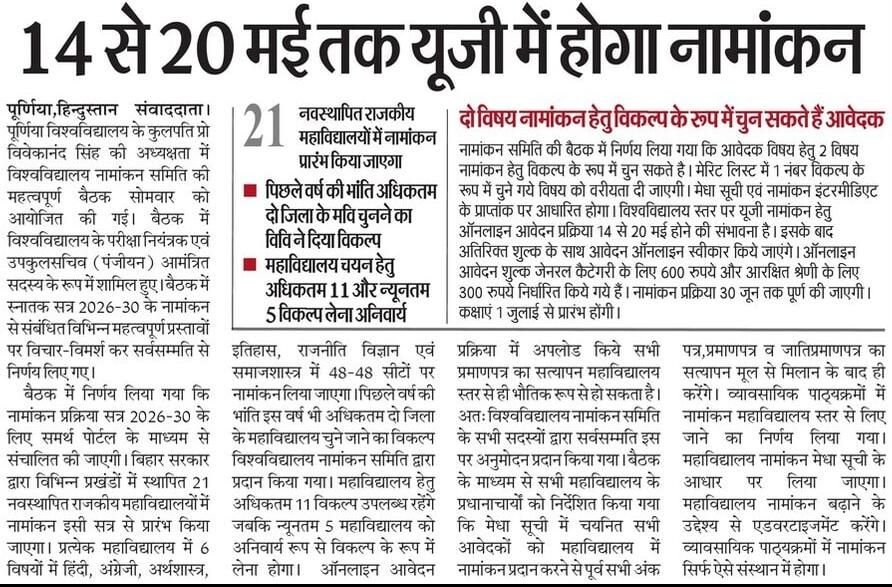 Purnea University UG Admission 2026-30