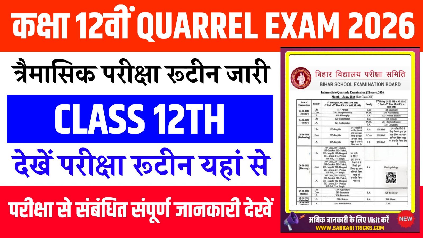 Bihar Board 12th Quarterly Exam 2026