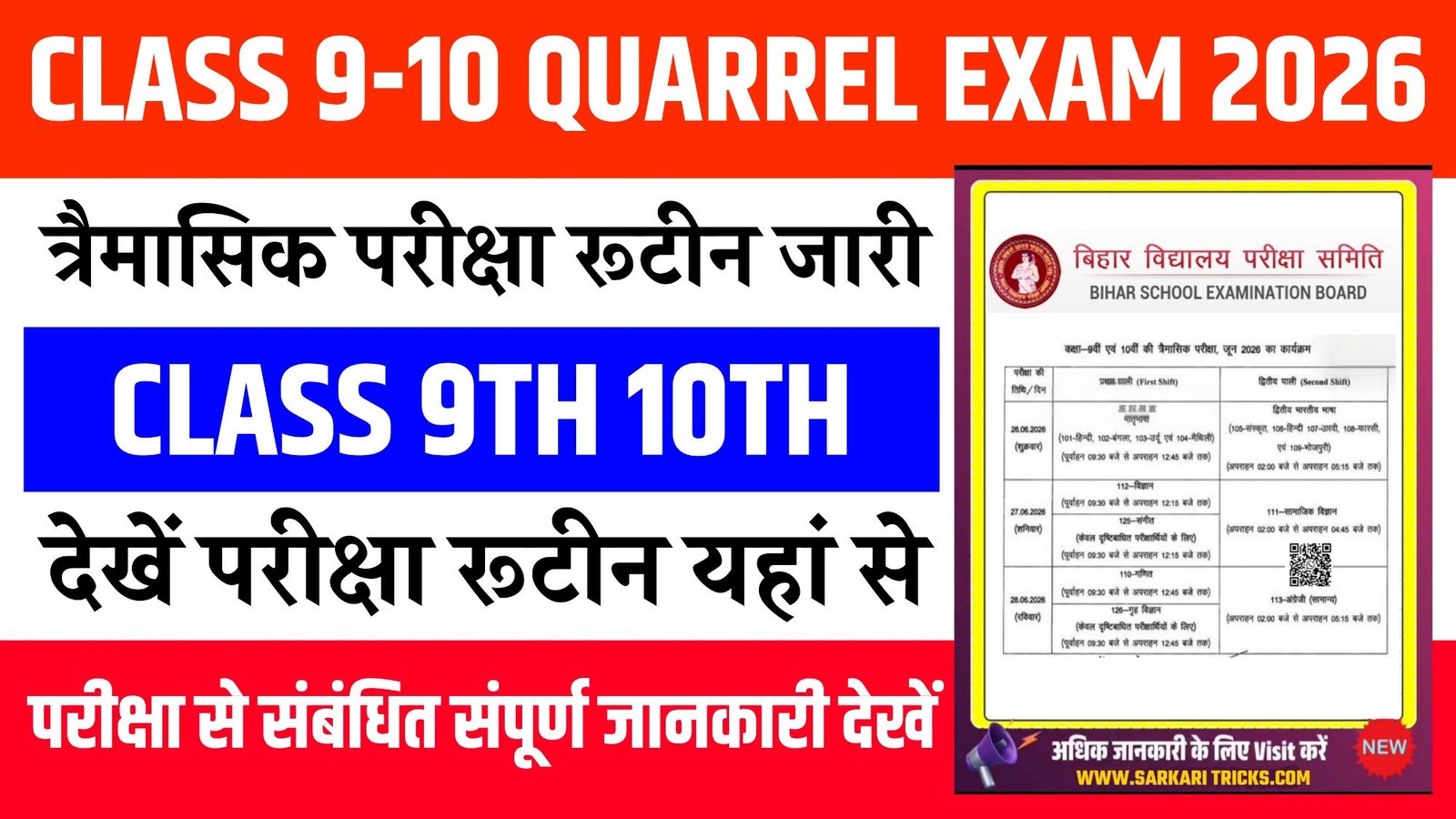 Bihar Board 9th 10th Quarterly Exam 2026