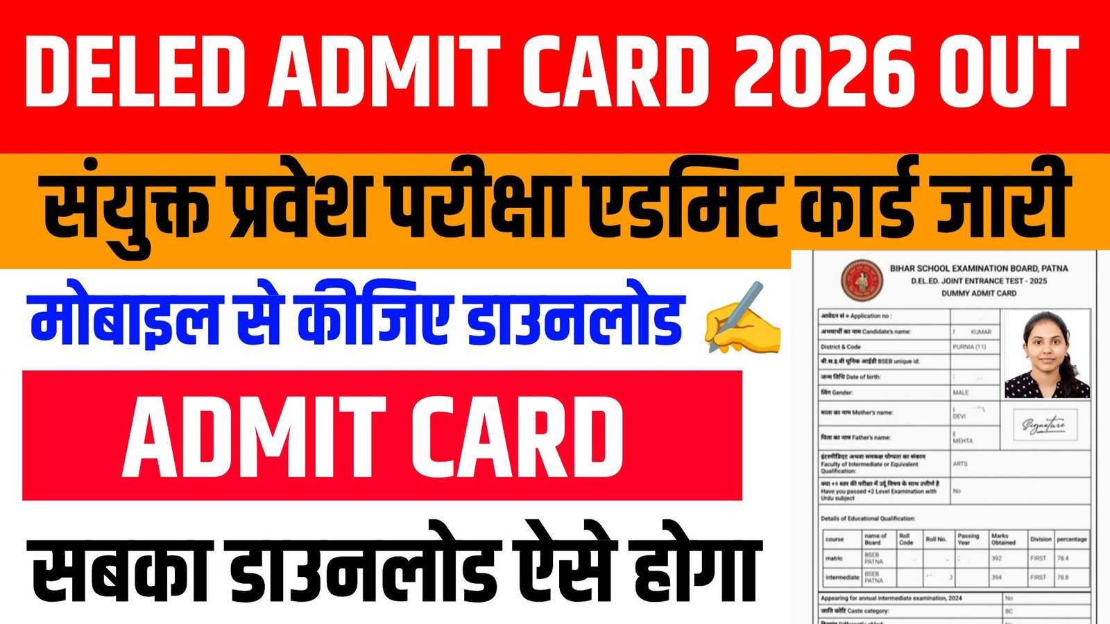 Bihar Deled Admit Card 2026
