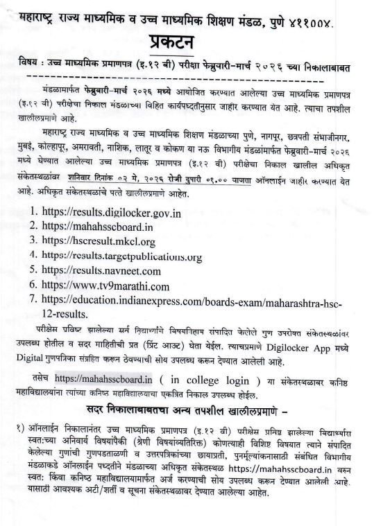 Maharashtra Board 12th Result Date 2026
