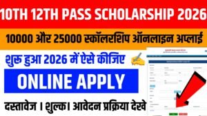 Matric Inter Pass Scholarship 2026