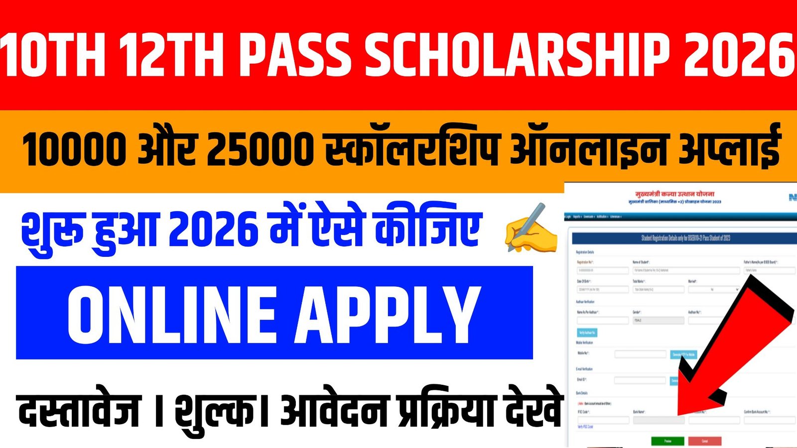 Matric Inter Pass Scholarship 2026