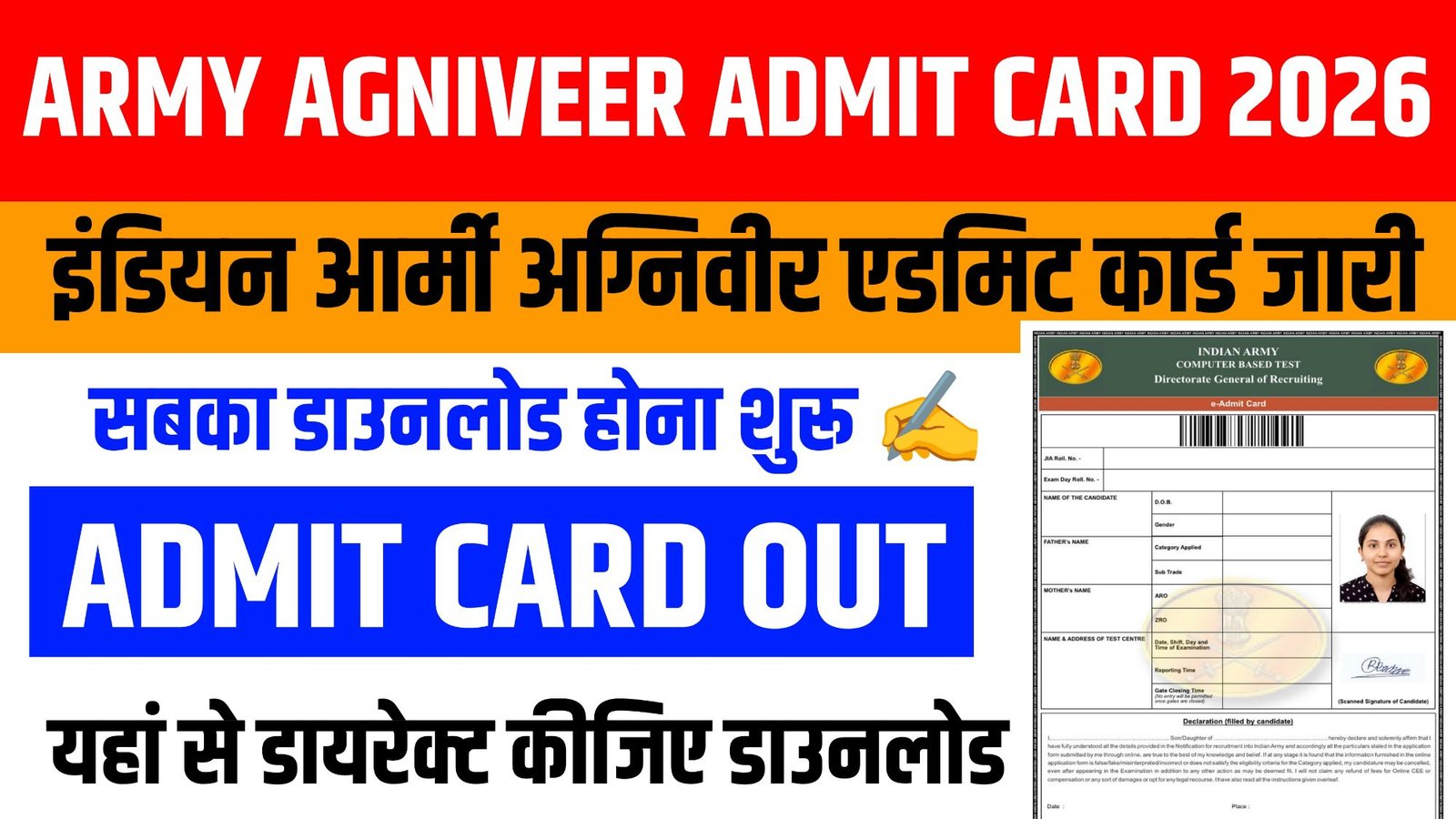 Indian Army Agniveer Admit Card 2026