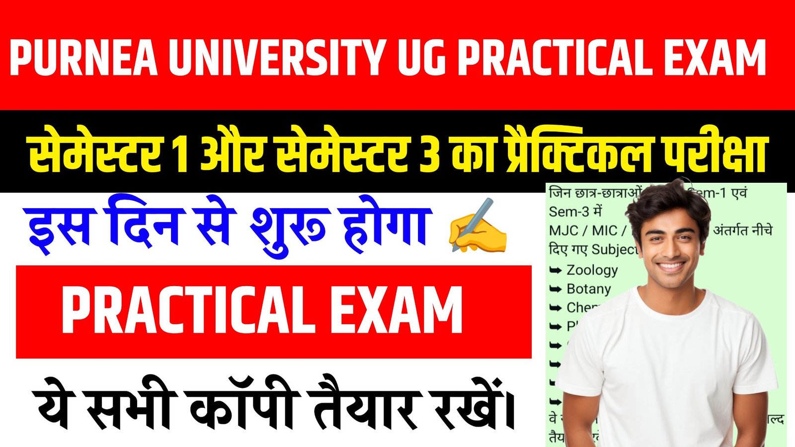 Purnea University UG 1st & 3rd Semester Practical Exam Date 2026