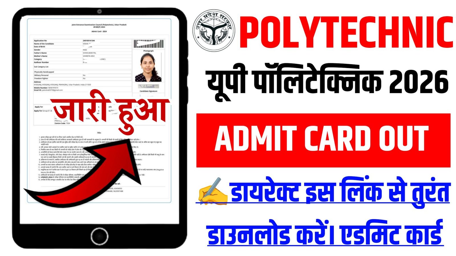 UP Polytechnic JEECUP Admit Card 2026