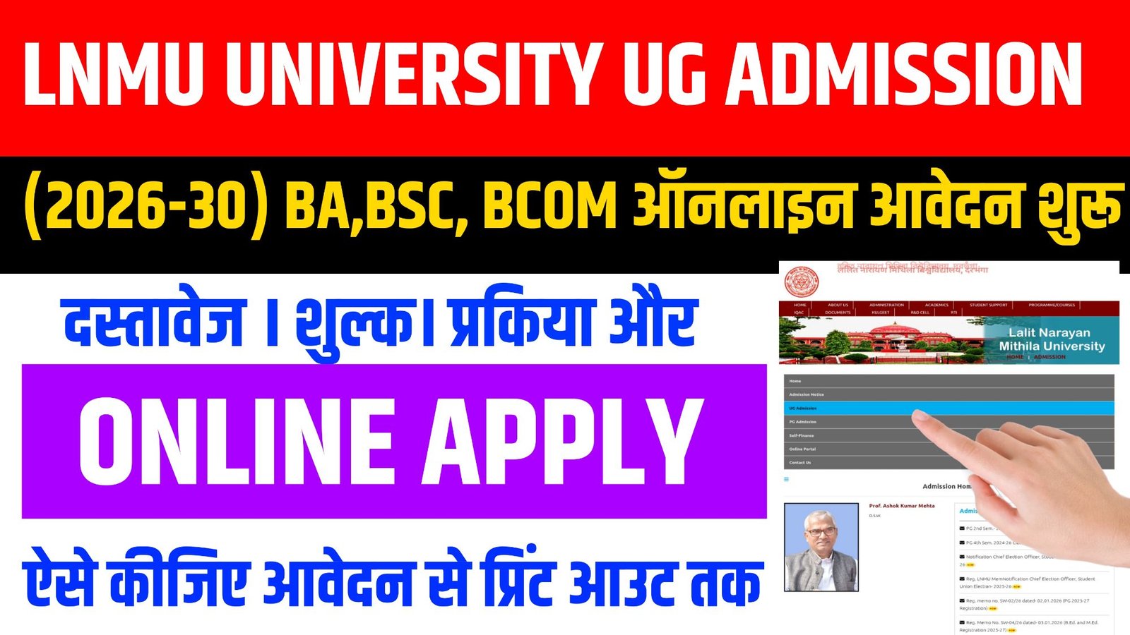 LNMU UG Admission 2026-30