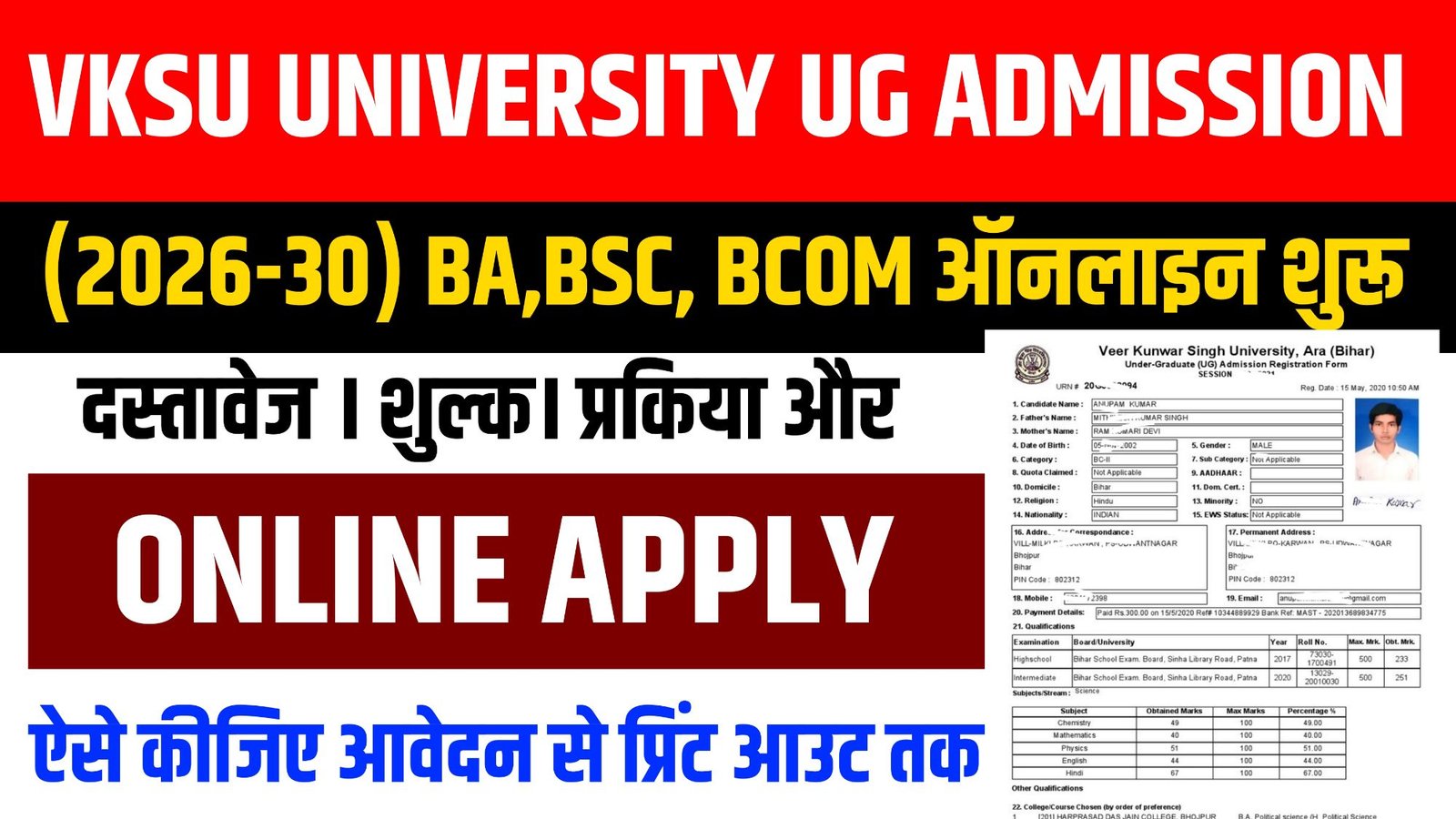 VKSU UG Admission 2026-30