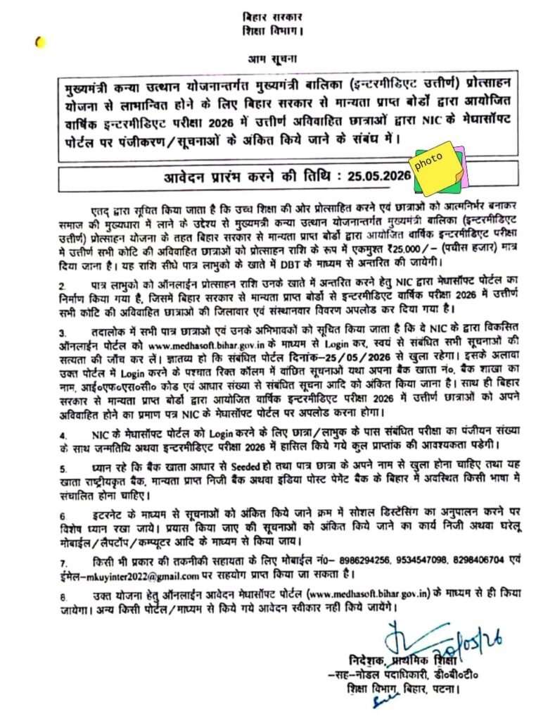 Bihar Board 12th Scholarship Date 2026